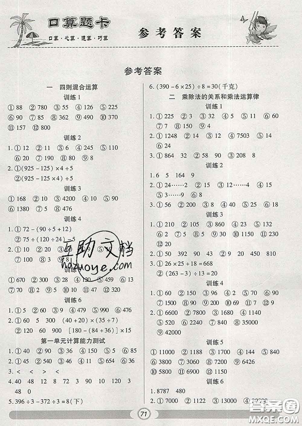 2020新版手拉手輕松練口算題卡四年級數(shù)學(xué)下冊西師版答案