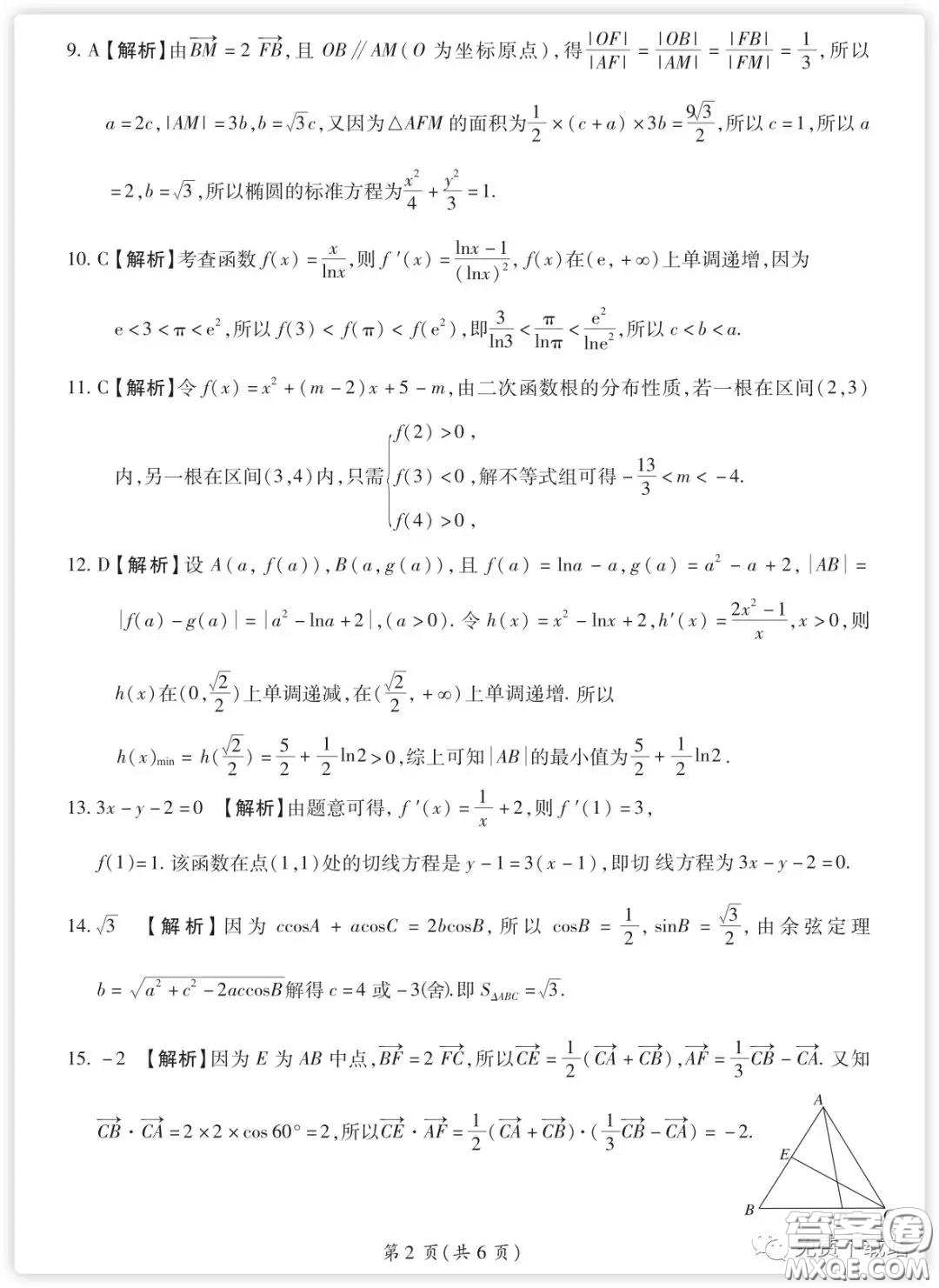 百師聯(lián)盟2020屆高三練習(xí)一全國卷I理科數(shù)學(xué)試題及答案