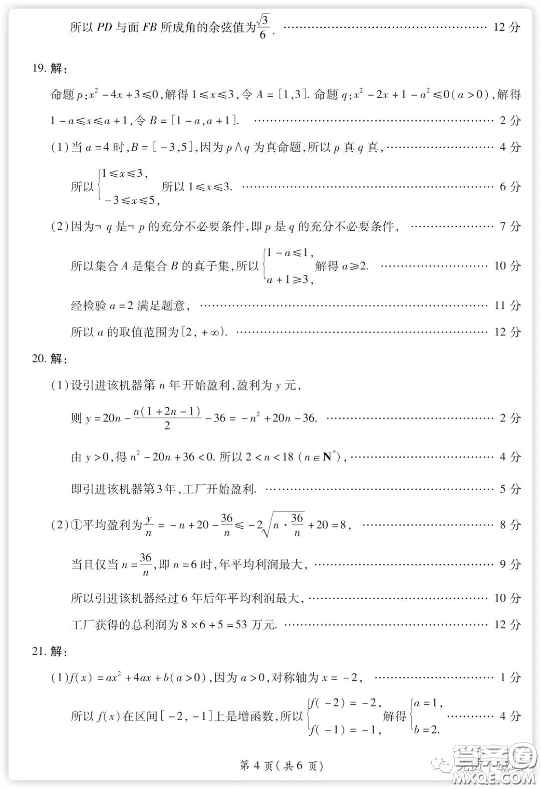 百師聯(lián)盟2020屆高三練習(xí)一全國卷I理科數(shù)學(xué)試題及答案