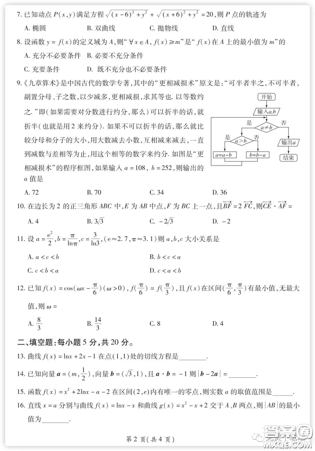 百師聯(lián)盟2020屆高三練習(xí)一全國卷I文科數(shù)學(xué)試題及答案