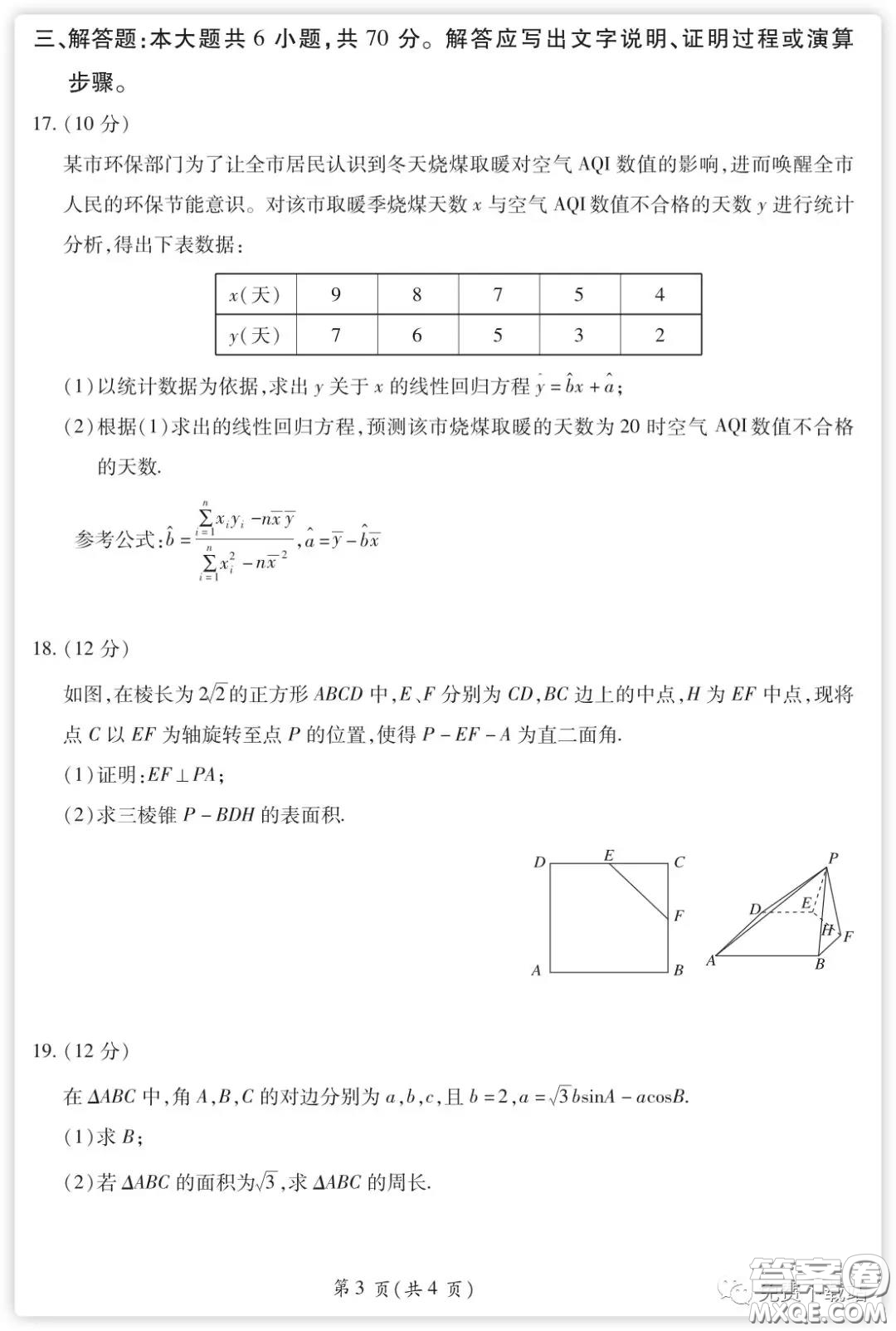 百師聯(lián)盟2020屆高三練習(xí)一全國卷I文科數(shù)學(xué)試題及答案