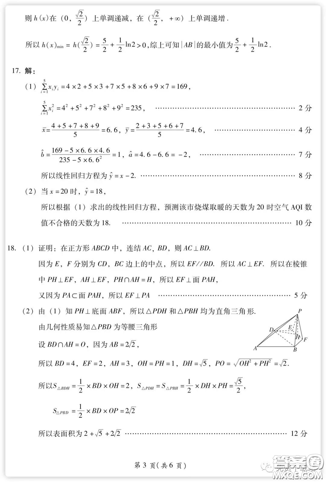 百師聯(lián)盟2020屆高三練習(xí)一全國卷I文科數(shù)學(xué)試題及答案