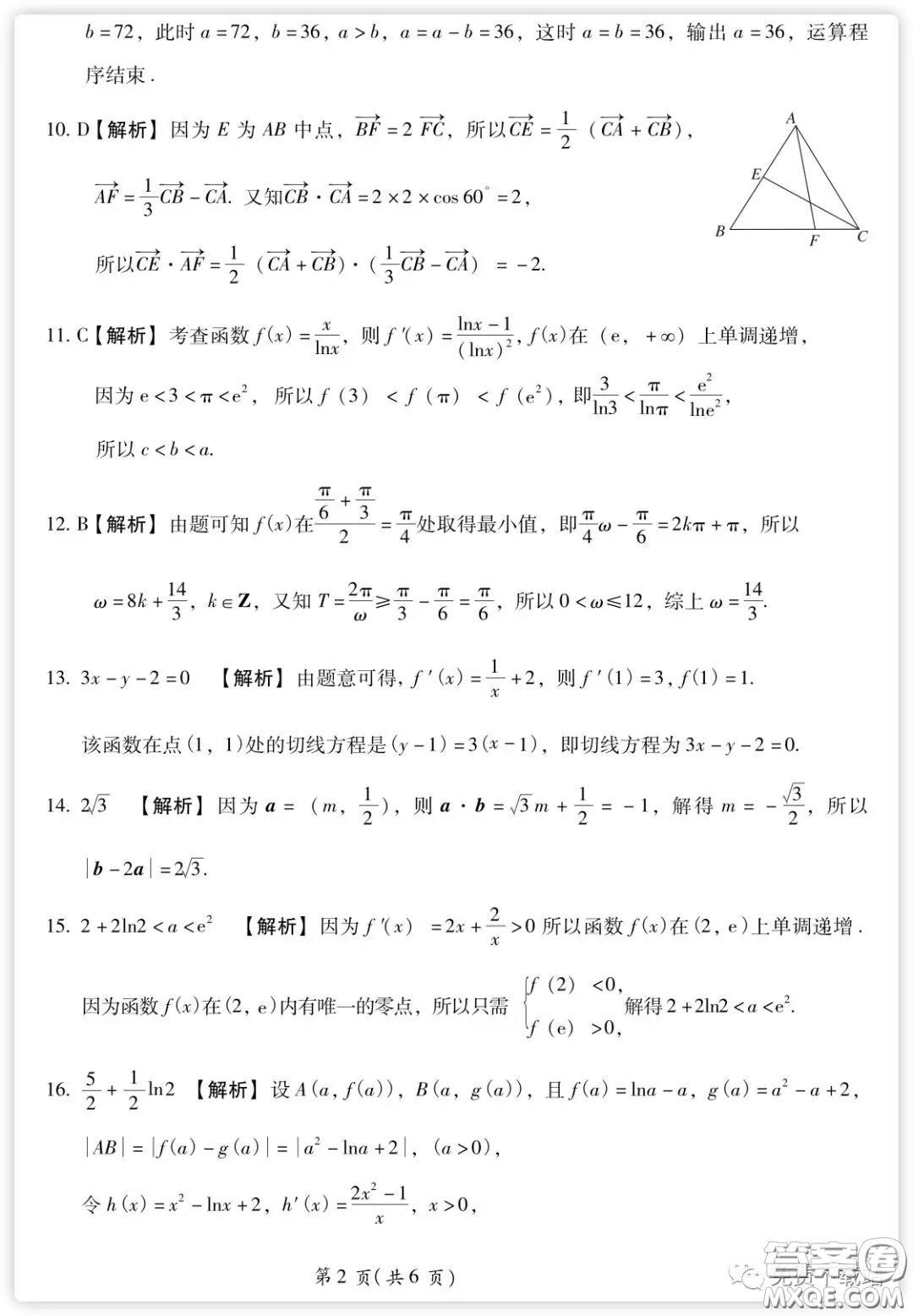 百師聯(lián)盟2020屆高三練習(xí)一全國卷I文科數(shù)學(xué)試題及答案