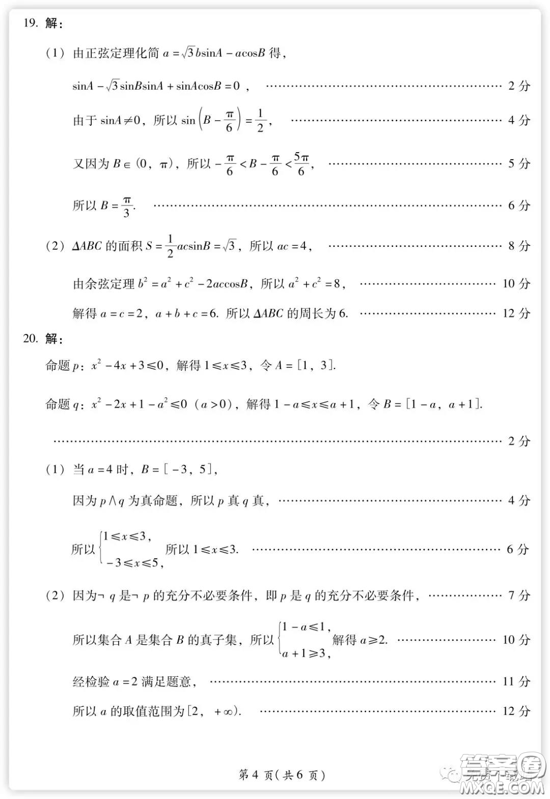 百師聯(lián)盟2020屆高三練習(xí)一全國卷I文科數(shù)學(xué)試題及答案