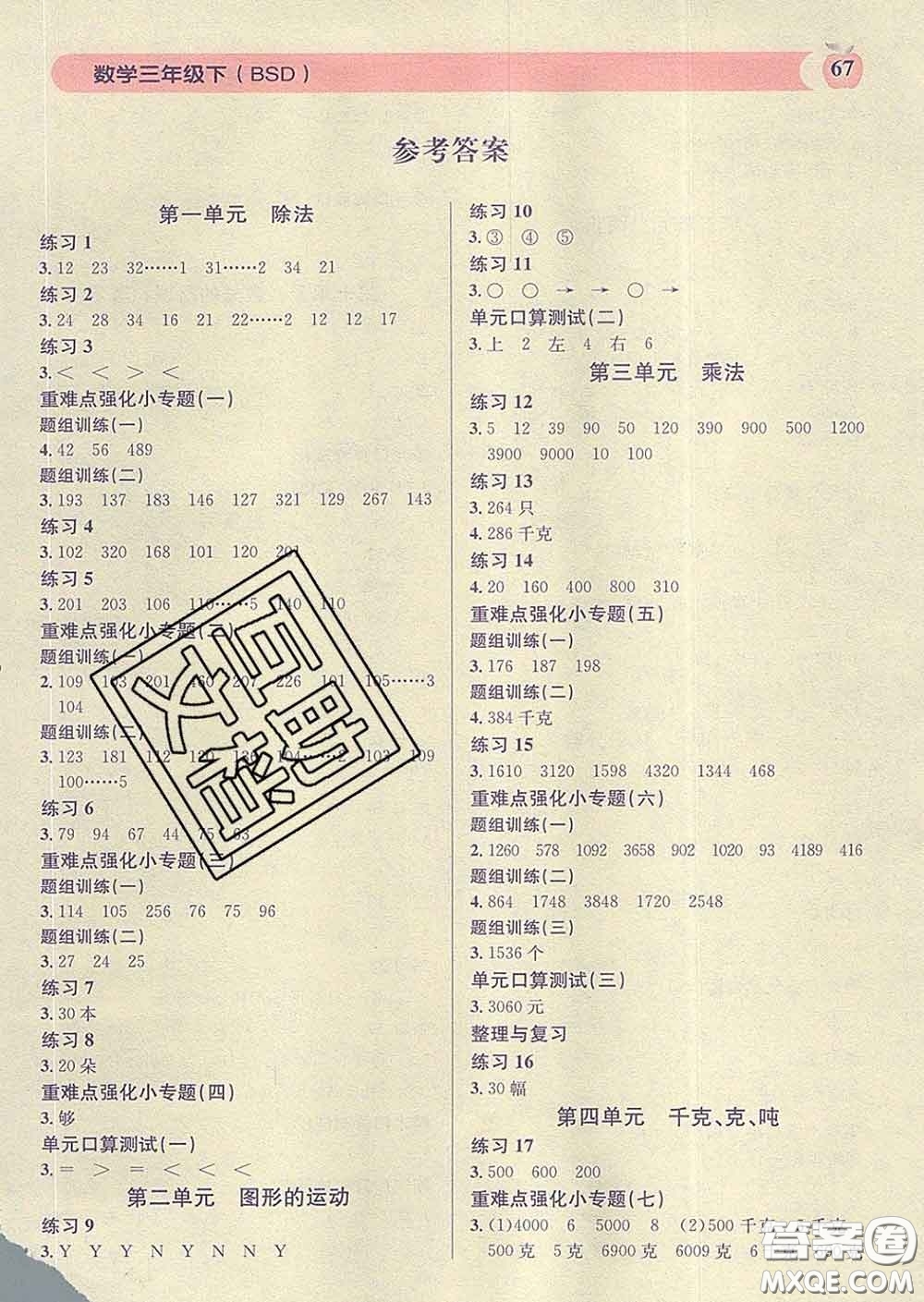 廣東經(jīng)濟出版社2020年秒殺口算題三年級數(shù)學下冊北師版答案