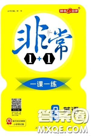 鐘書金牌2020年非常1+1一課一練三年級(jí)下冊(cè)英語(yǔ)RPEP版人教版參考答案