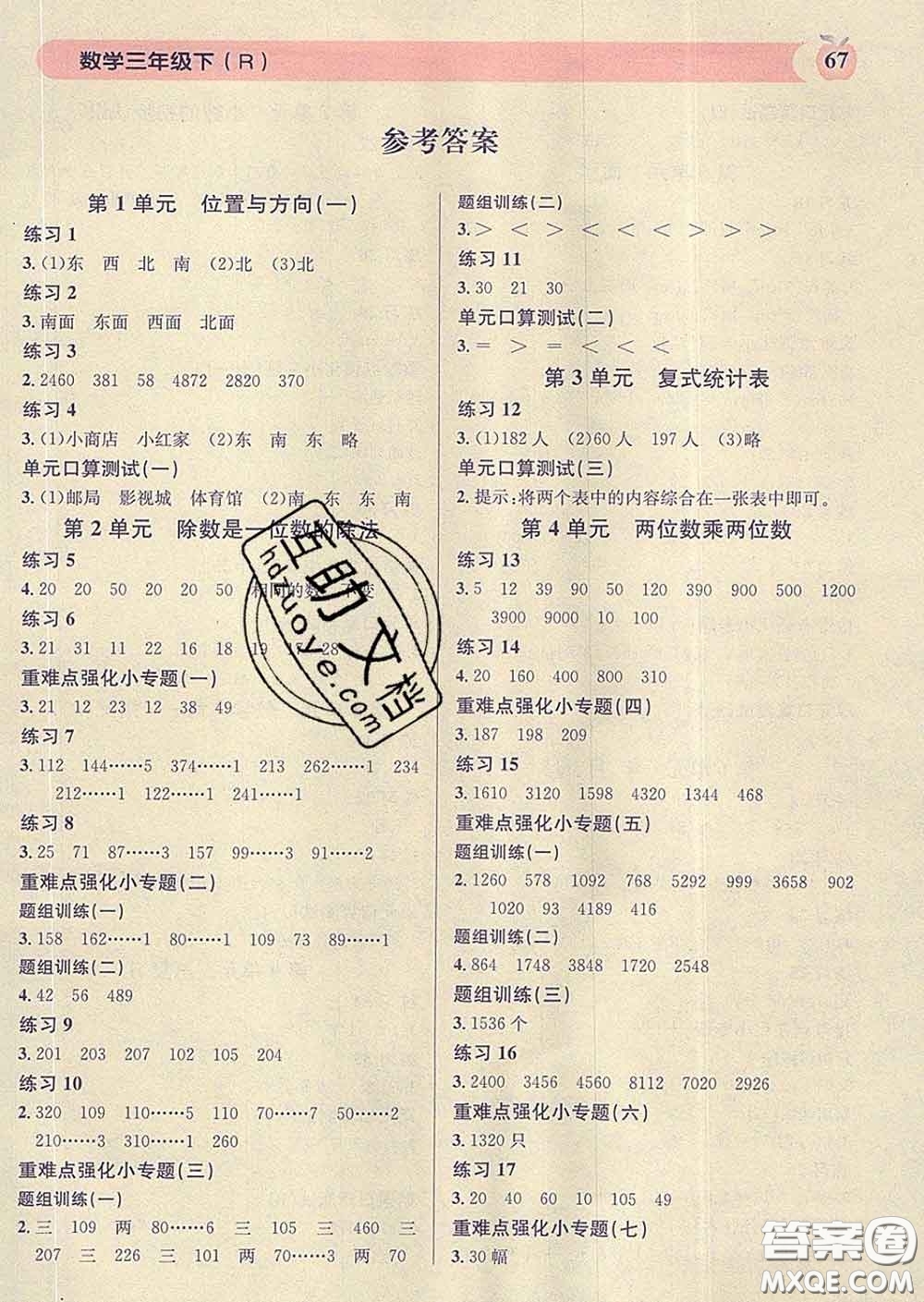 廣東經(jīng)濟出版社2020年秒殺口算題三年級數(shù)學下冊人教版答案