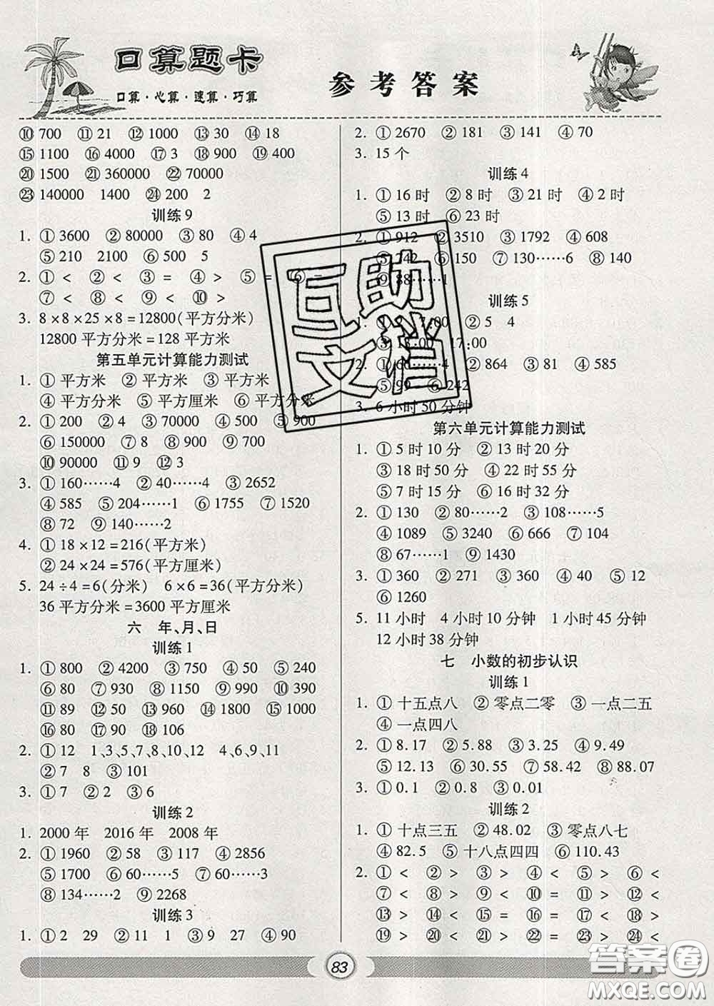 2020新版手拉手輕松練口算題卡三年級(jí)數(shù)學(xué)下冊(cè)人教版答案