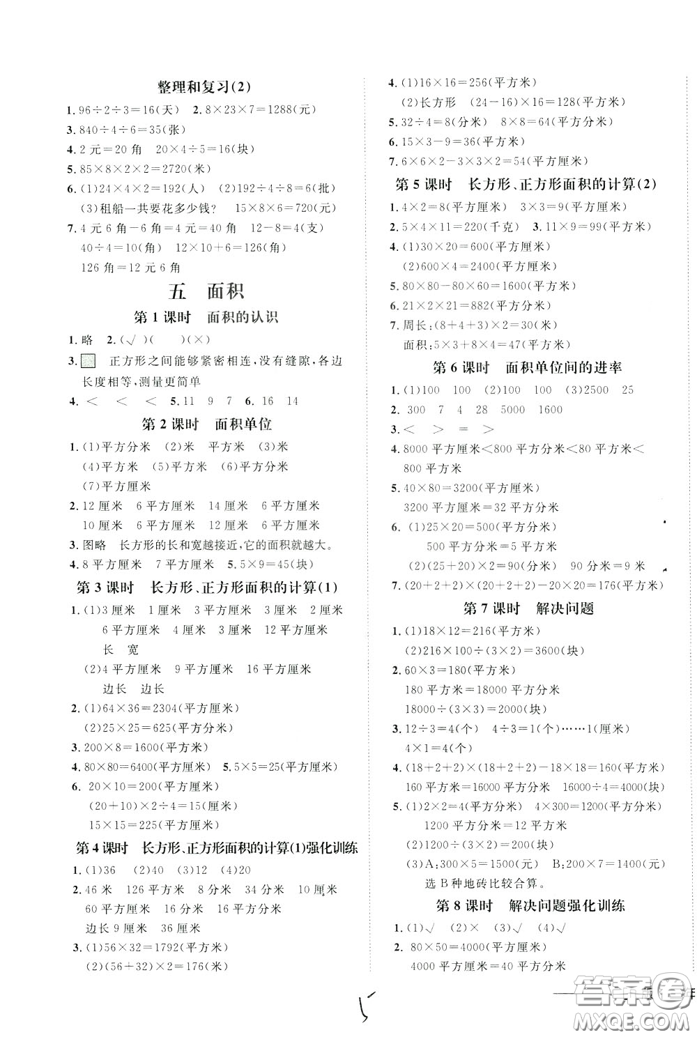 鐘書金牌2020年非常1+1一課一練三年級下冊數(shù)學R版人教版參考答案