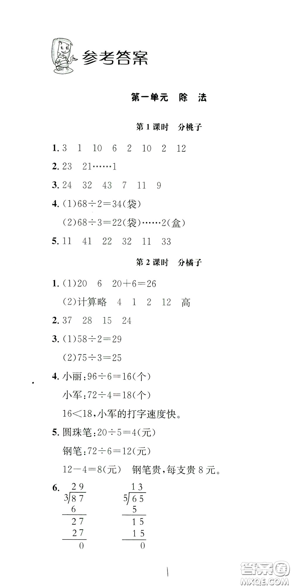 鐘書金牌2020年非常1+1一課一練三年級下冊數(shù)學(xué)BS版北師大版參考答案