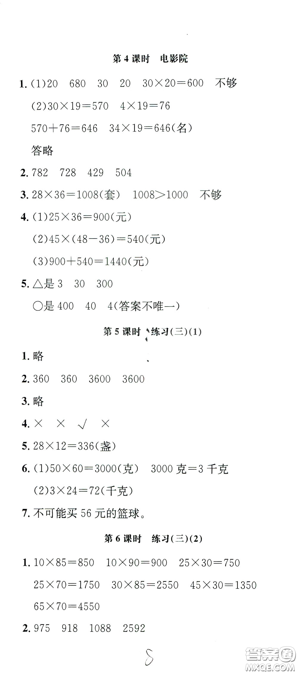 鐘書金牌2020年非常1+1一課一練三年級下冊數(shù)學(xué)BS版北師大版參考答案