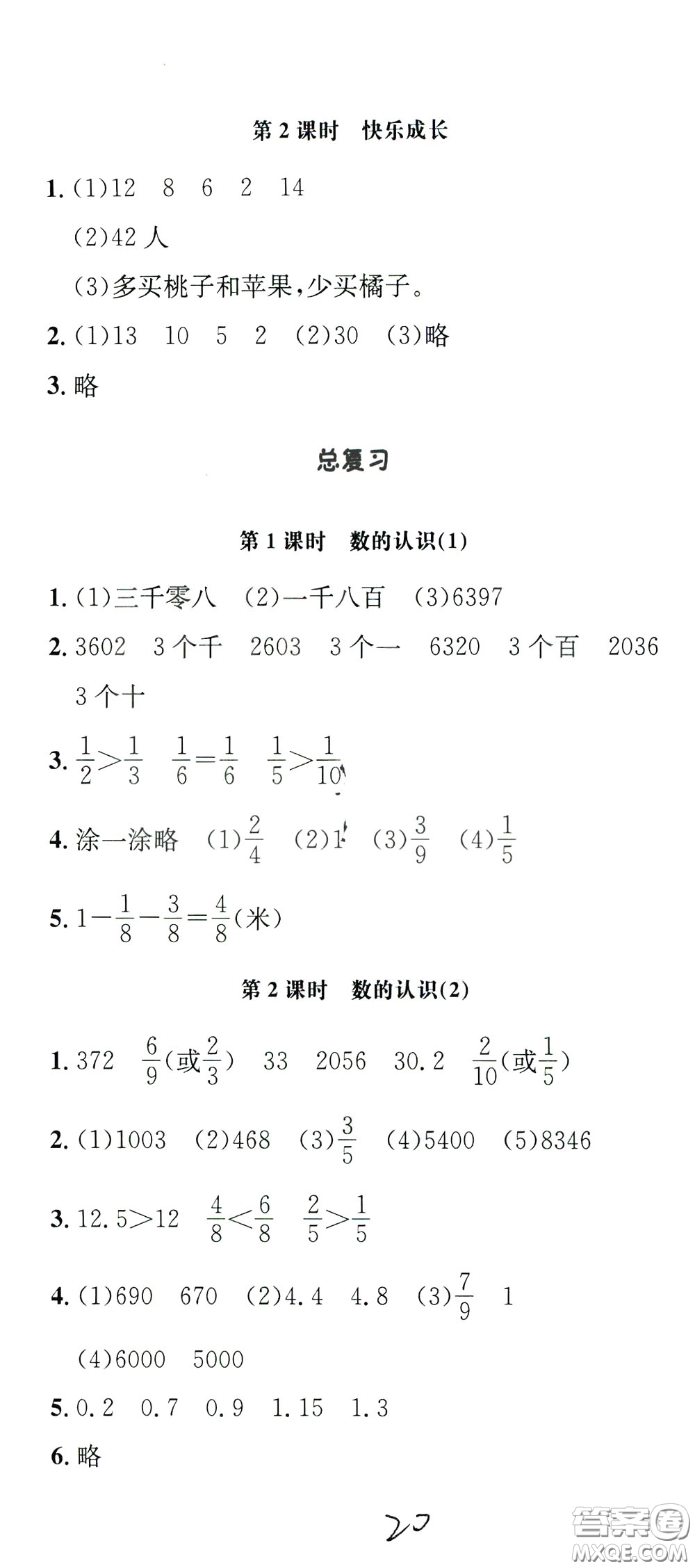 鐘書金牌2020年非常1+1一課一練三年級下冊數(shù)學(xué)BS版北師大版參考答案