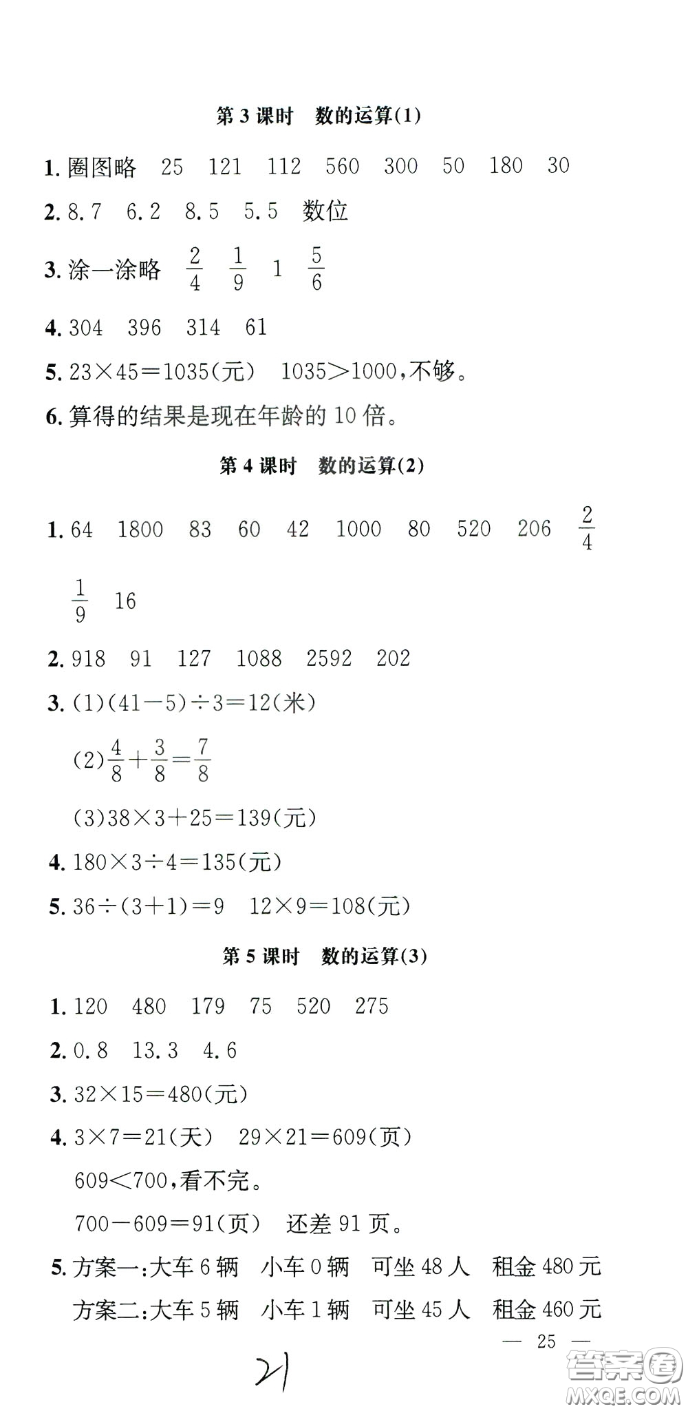 鐘書金牌2020年非常1+1一課一練三年級下冊數(shù)學(xué)BS版北師大版參考答案