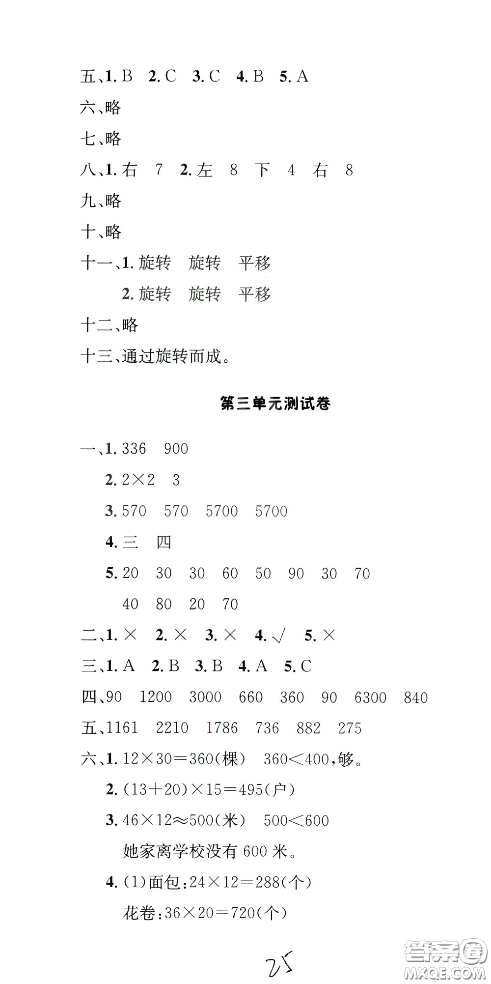 鐘書金牌2020年非常1+1一課一練三年級下冊數(shù)學(xué)BS版北師大版參考答案