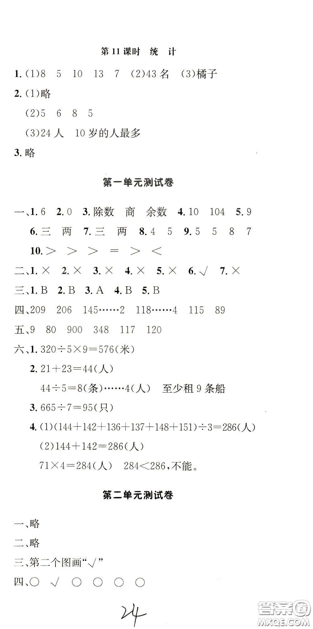 鐘書金牌2020年非常1+1一課一練三年級下冊數(shù)學(xué)BS版北師大版參考答案