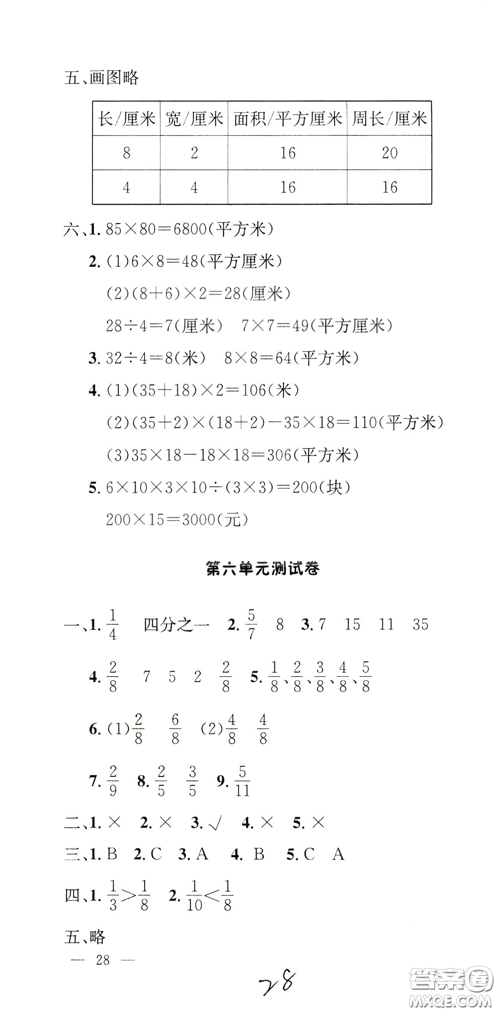 鐘書金牌2020年非常1+1一課一練三年級下冊數(shù)學(xué)BS版北師大版參考答案