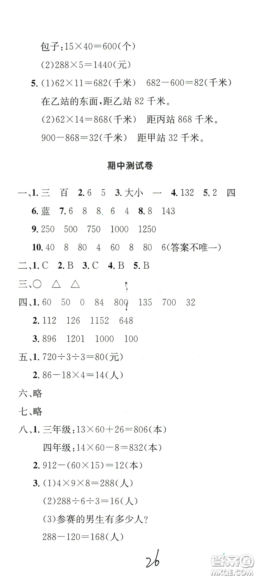 鐘書金牌2020年非常1+1一課一練三年級下冊數(shù)學(xué)BS版北師大版參考答案