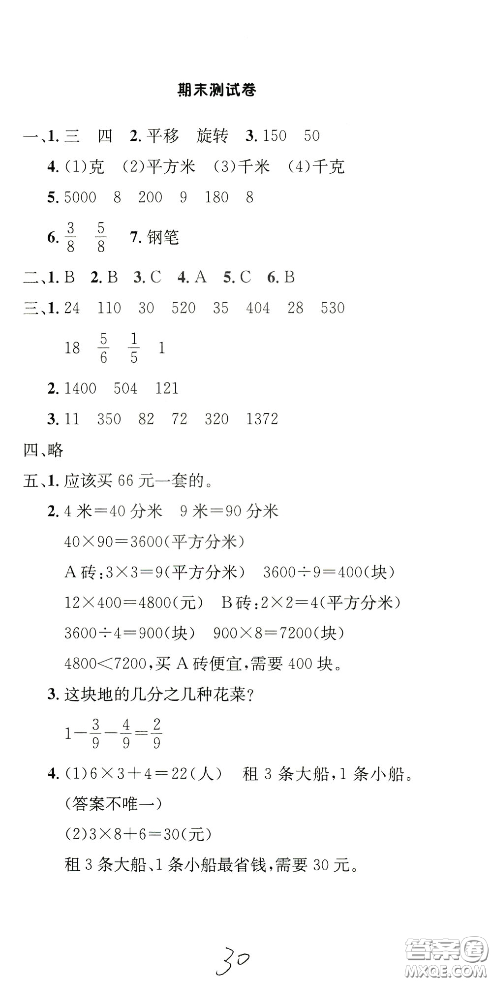 鐘書金牌2020年非常1+1一課一練三年級下冊數(shù)學(xué)BS版北師大版參考答案