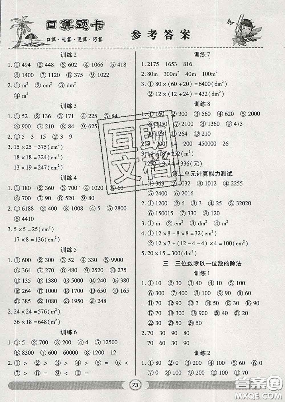 2020新版手拉手輕松練口算題卡三年級數(shù)學(xué)下冊西師版答案