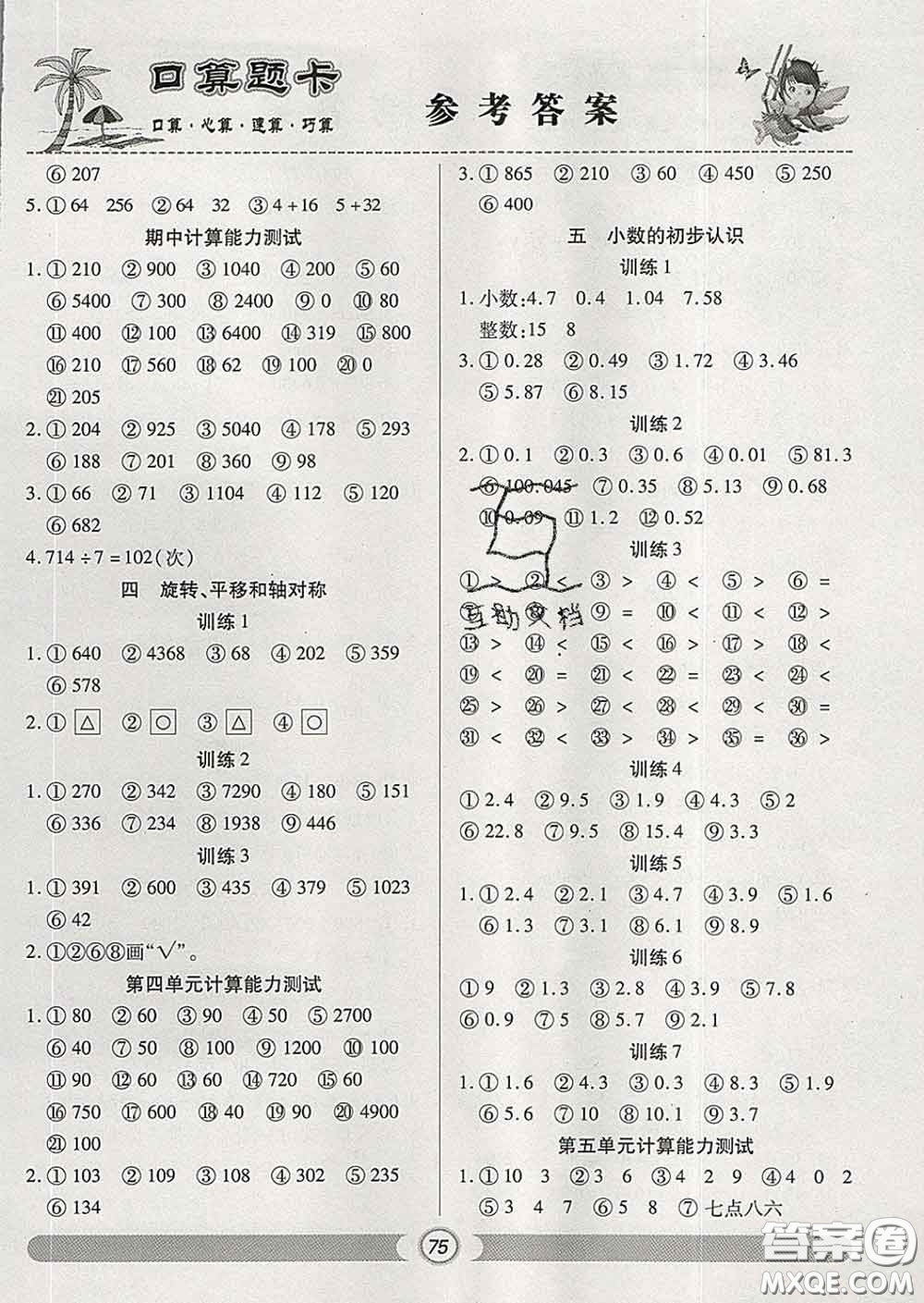 2020新版手拉手輕松練口算題卡三年級數(shù)學(xué)下冊西師版答案