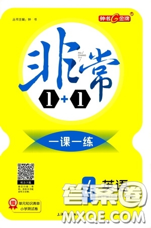 鐘書(shū)金牌2020年非常1+1一課一練四年級(jí)下冊(cè)英語(yǔ)RPEP版人教版參考答案