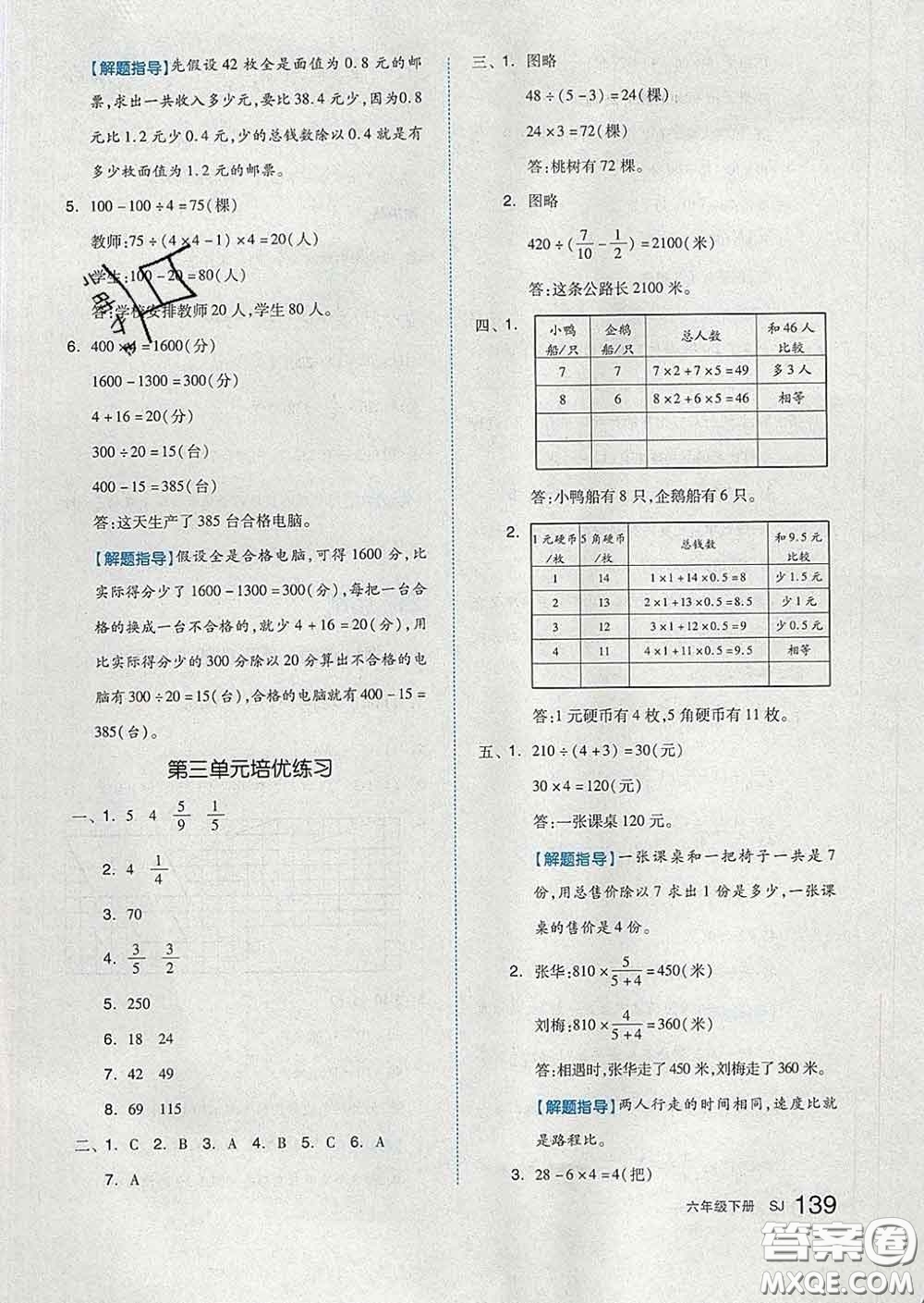 天津人民出版社2020新版全品作業(yè)本六年級數學下冊蘇教版答案