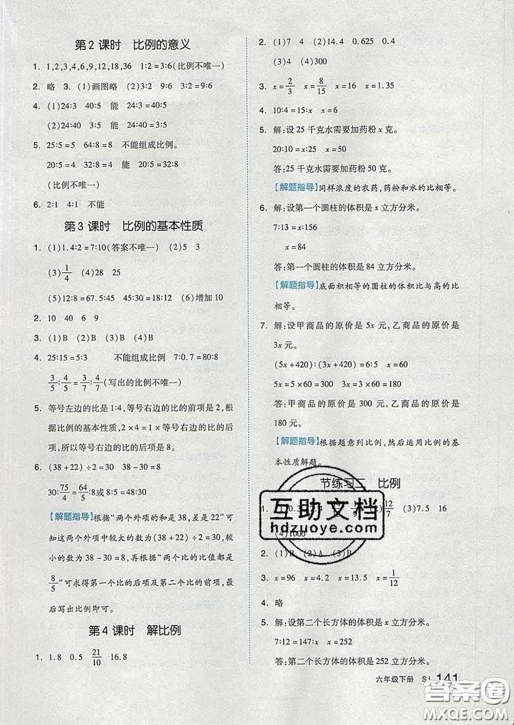 天津人民出版社2020新版全品作業(yè)本六年級數學下冊蘇教版答案