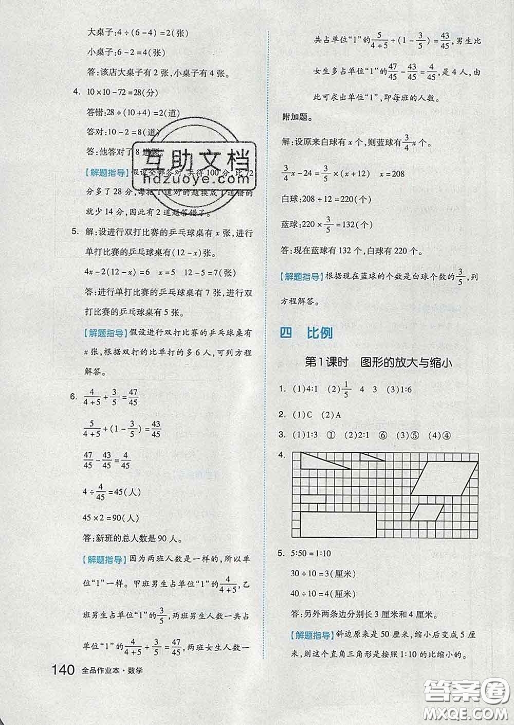 天津人民出版社2020新版全品作業(yè)本六年級數學下冊蘇教版答案