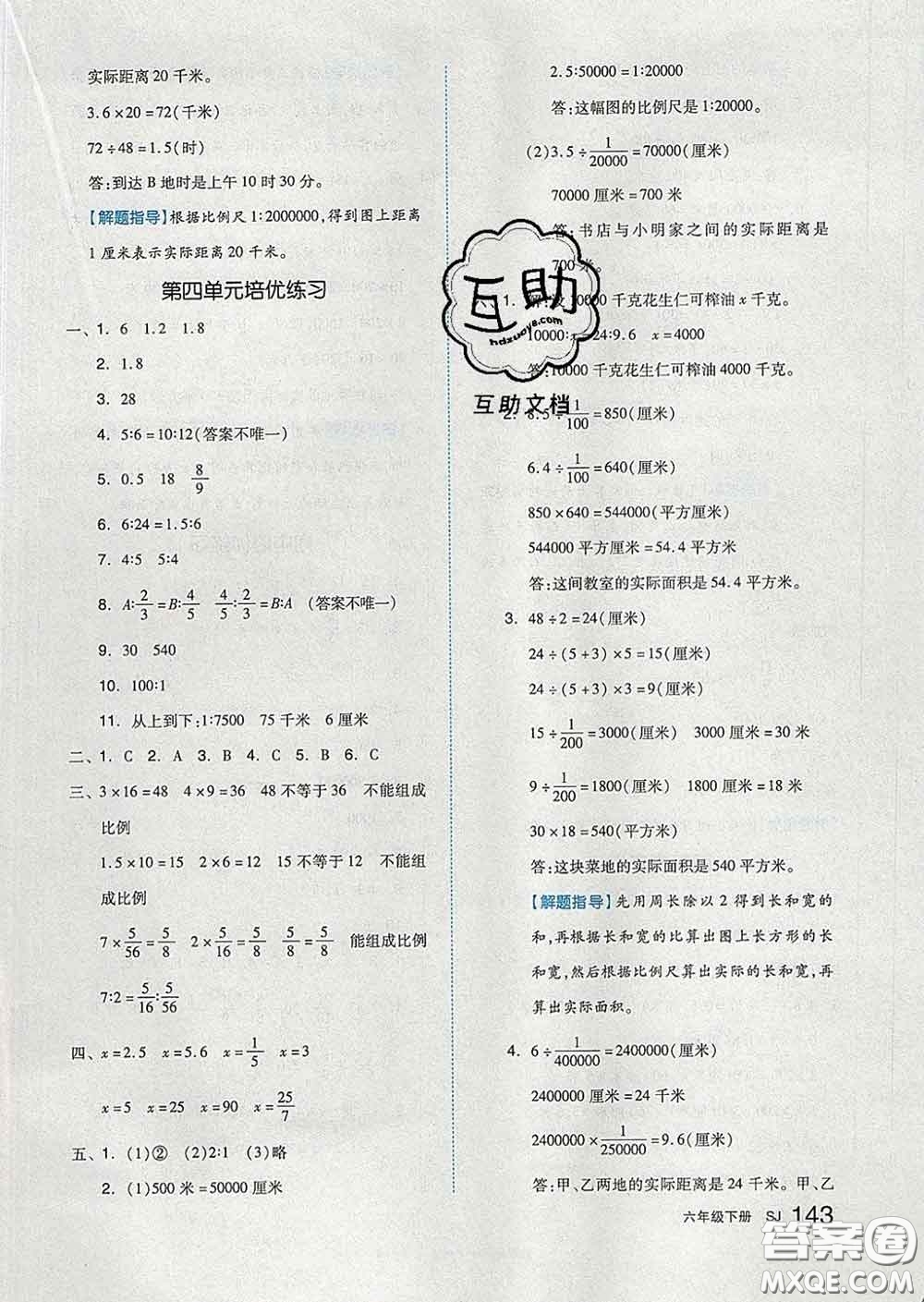 天津人民出版社2020新版全品作業(yè)本六年級數學下冊蘇教版答案