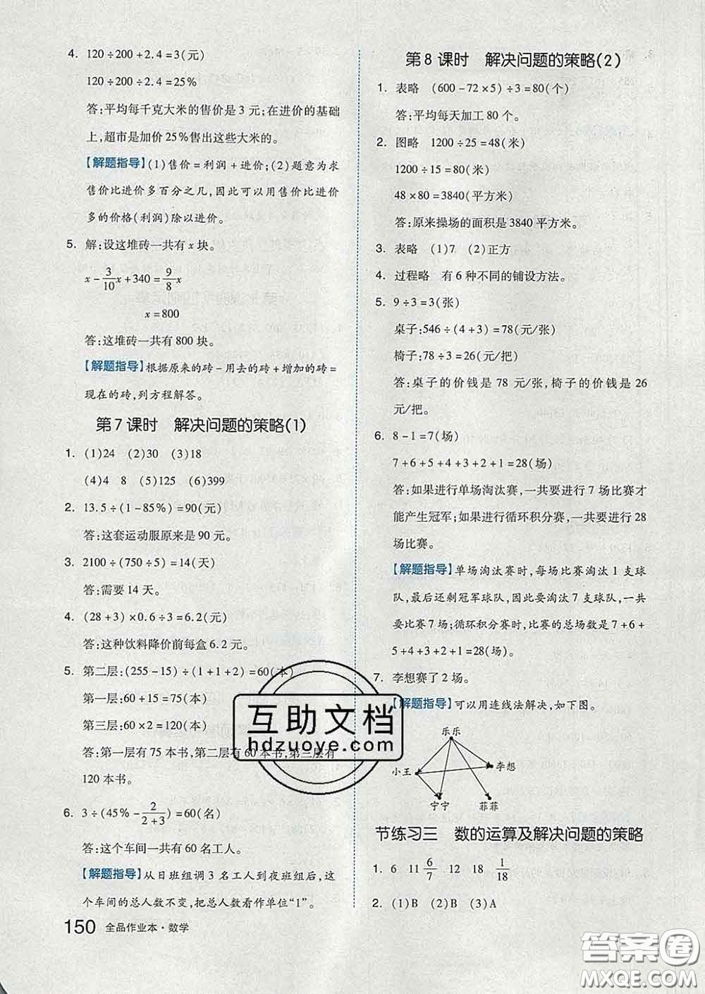 天津人民出版社2020新版全品作業(yè)本六年級數學下冊蘇教版答案