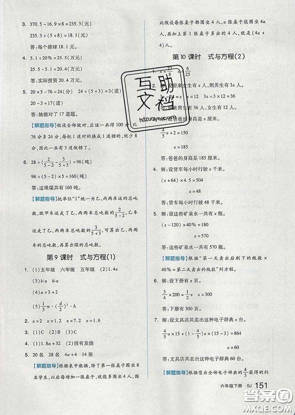 天津人民出版社2020新版全品作業(yè)本六年級數學下冊蘇教版答案