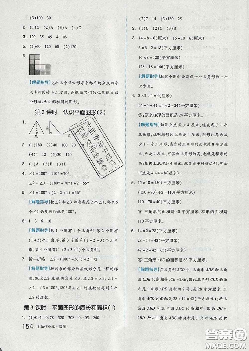 天津人民出版社2020新版全品作業(yè)本六年級數學下冊蘇教版答案