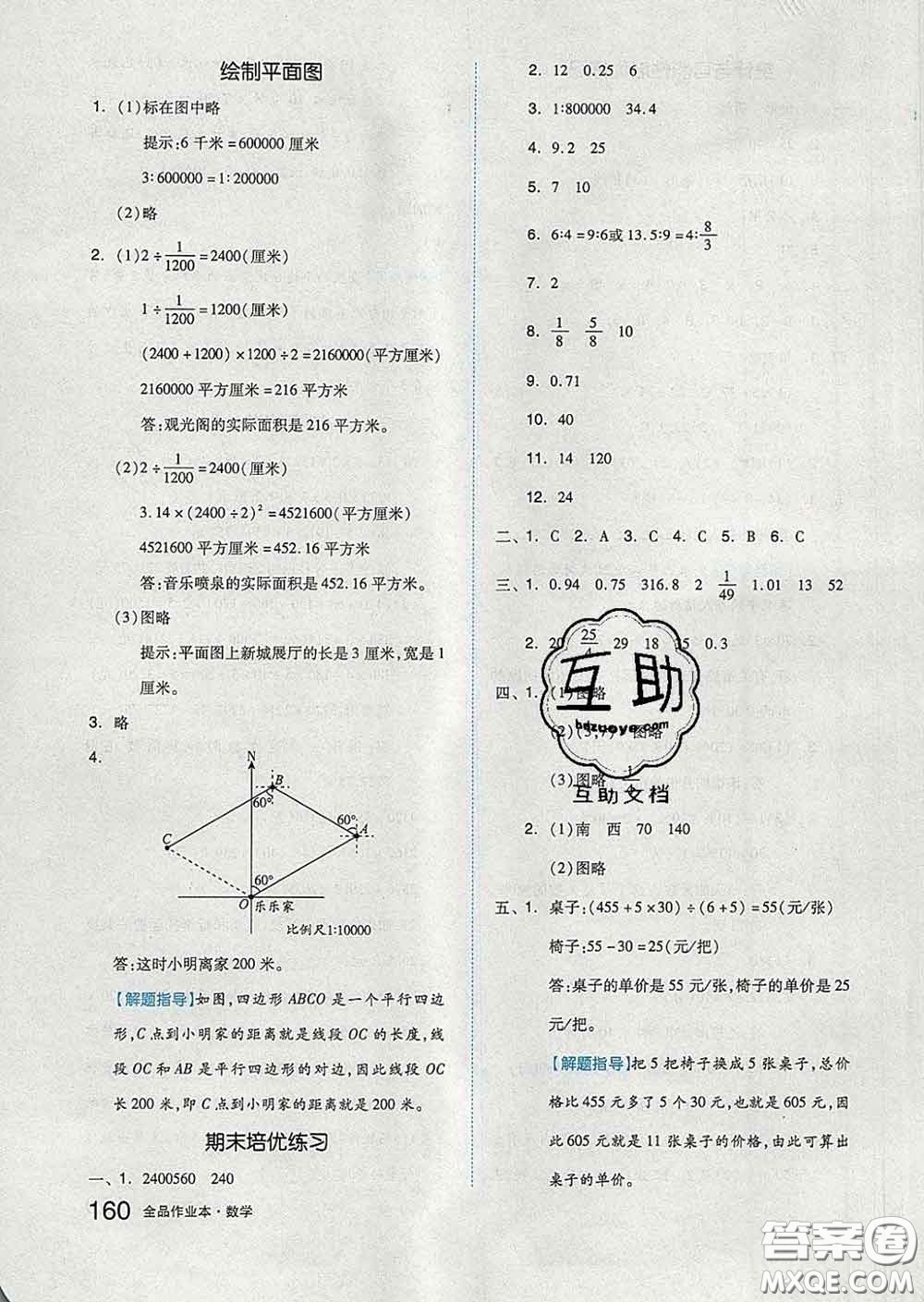 天津人民出版社2020新版全品作業(yè)本六年級數學下冊蘇教版答案