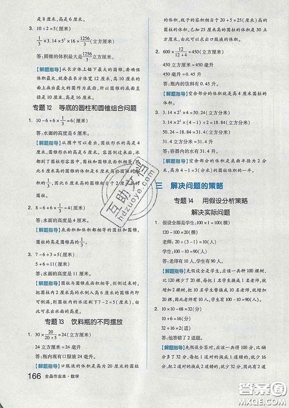 天津人民出版社2020新版全品作業(yè)本六年級數學下冊蘇教版答案