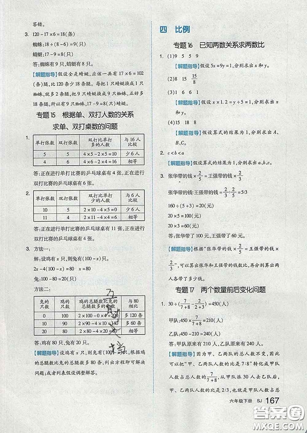 天津人民出版社2020新版全品作業(yè)本六年級數學下冊蘇教版答案