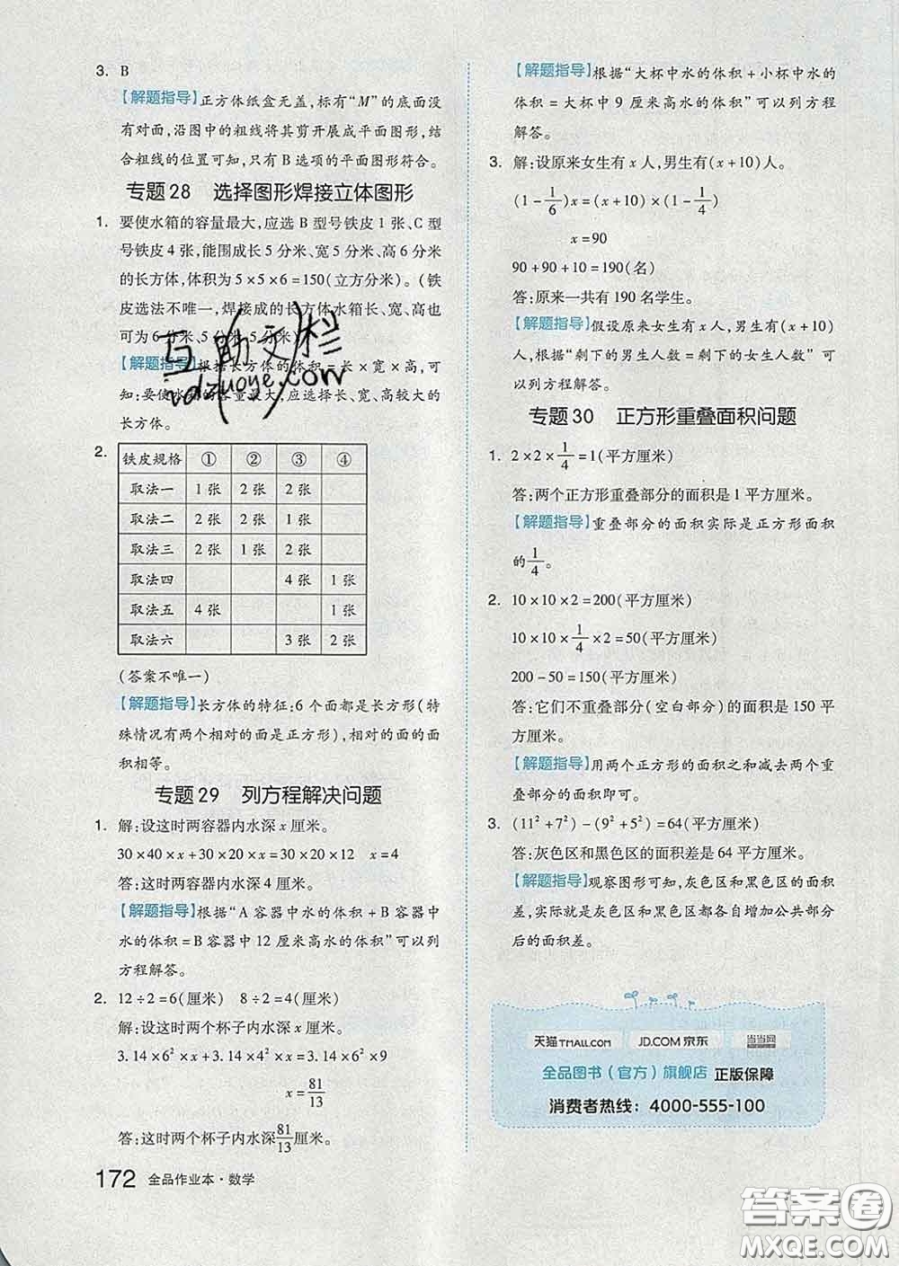 天津人民出版社2020新版全品作業(yè)本六年級數學下冊蘇教版答案