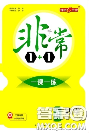 鐘書金牌2020年非常1+1一課一練四年級下冊數(shù)學(xué)R版人教版參考答案