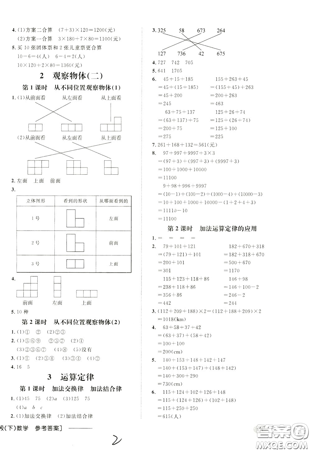 鐘書金牌2020年非常1+1一課一練四年級下冊數(shù)學(xué)R版人教版參考答案