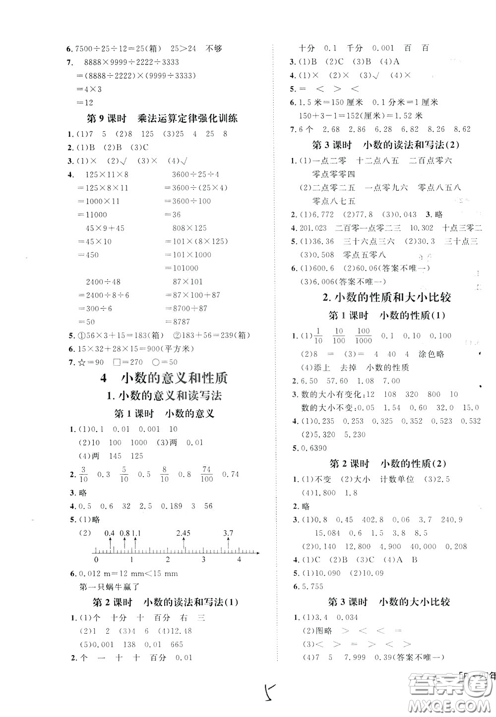 鐘書金牌2020年非常1+1一課一練四年級下冊數(shù)學(xué)R版人教版參考答案