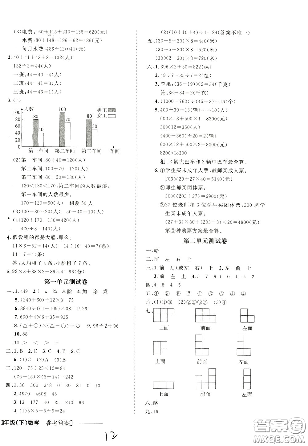 鐘書金牌2020年非常1+1一課一練四年級下冊數(shù)學(xué)R版人教版參考答案