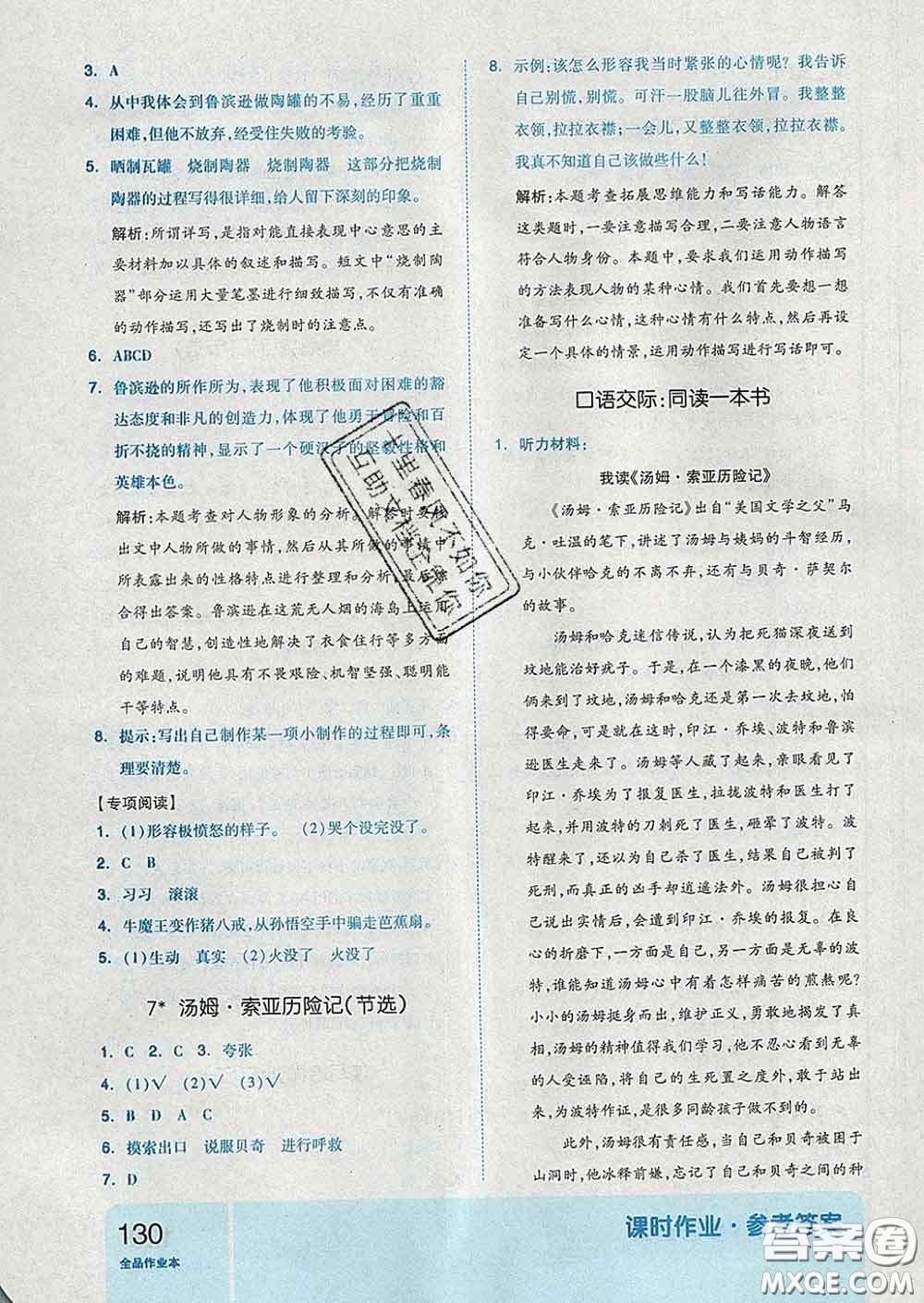 天津人民出版社2020新版全品作業(yè)本六年級(jí)語文下冊(cè)人教版答案