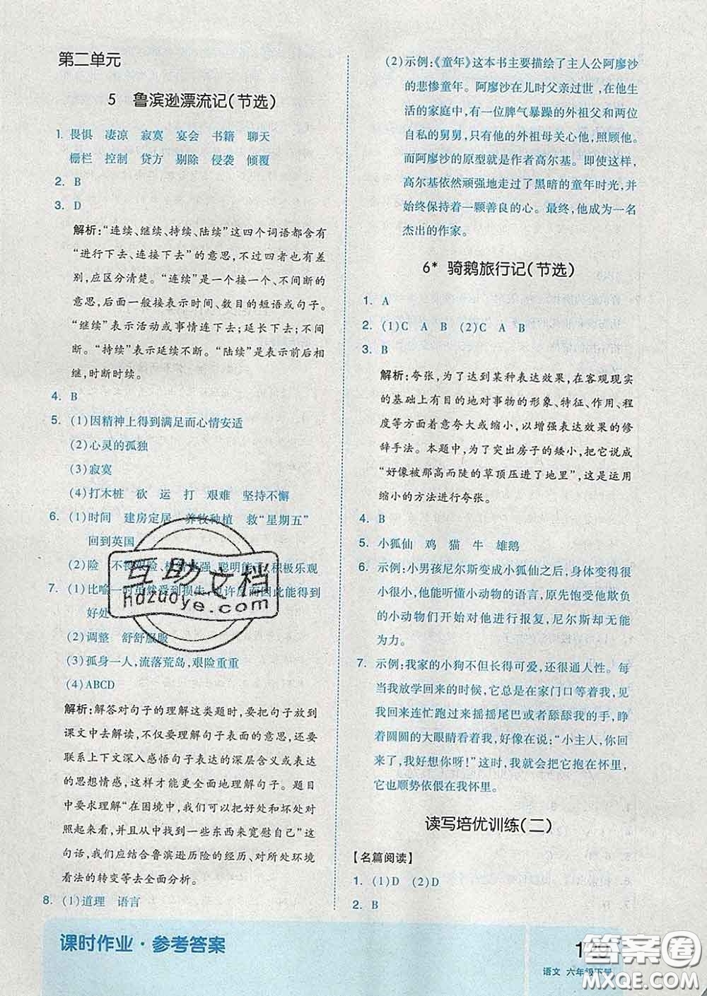 天津人民出版社2020新版全品作業(yè)本六年級(jí)語文下冊(cè)人教版答案