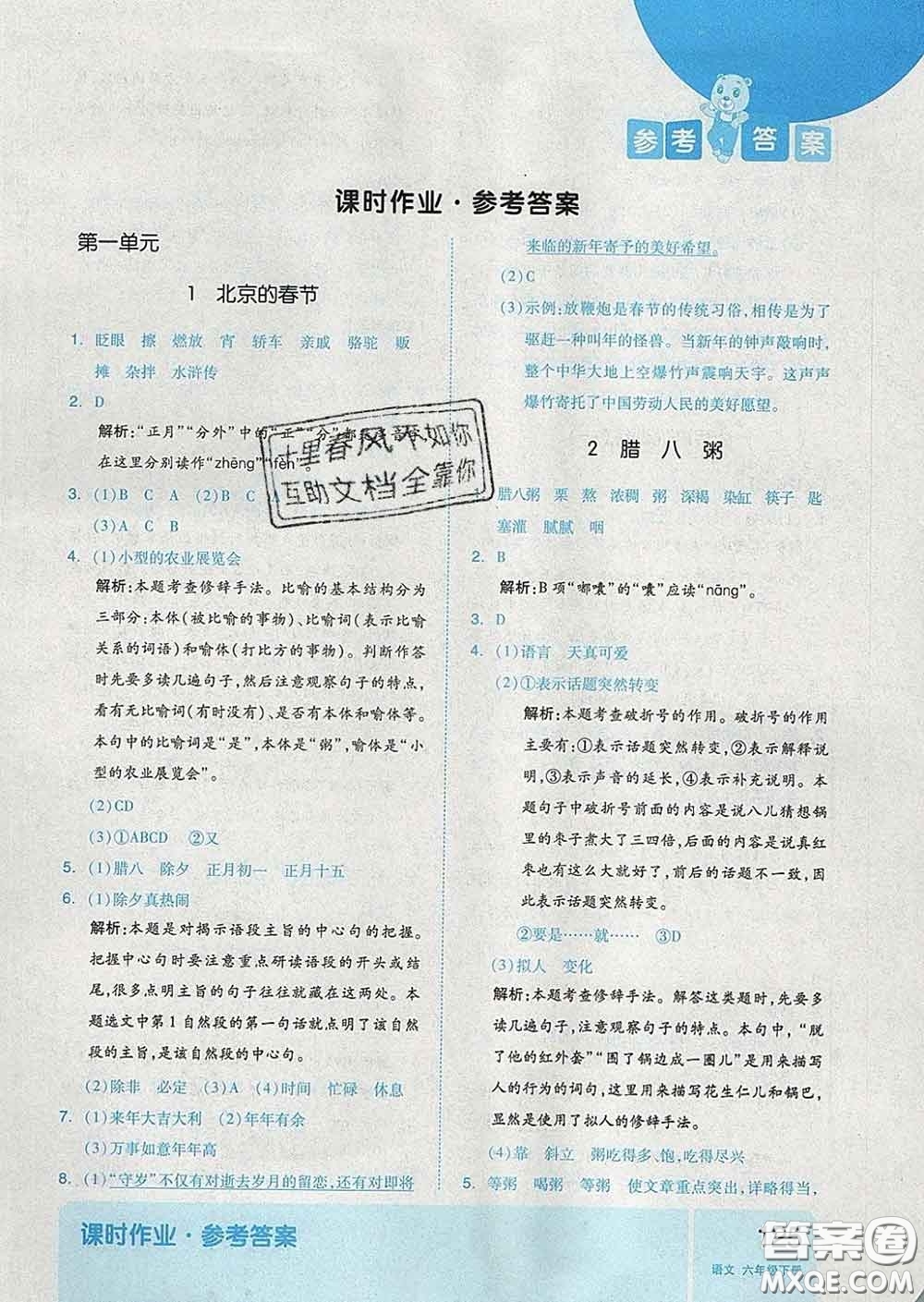 天津人民出版社2020新版全品作業(yè)本六年級(jí)語文下冊(cè)人教版答案