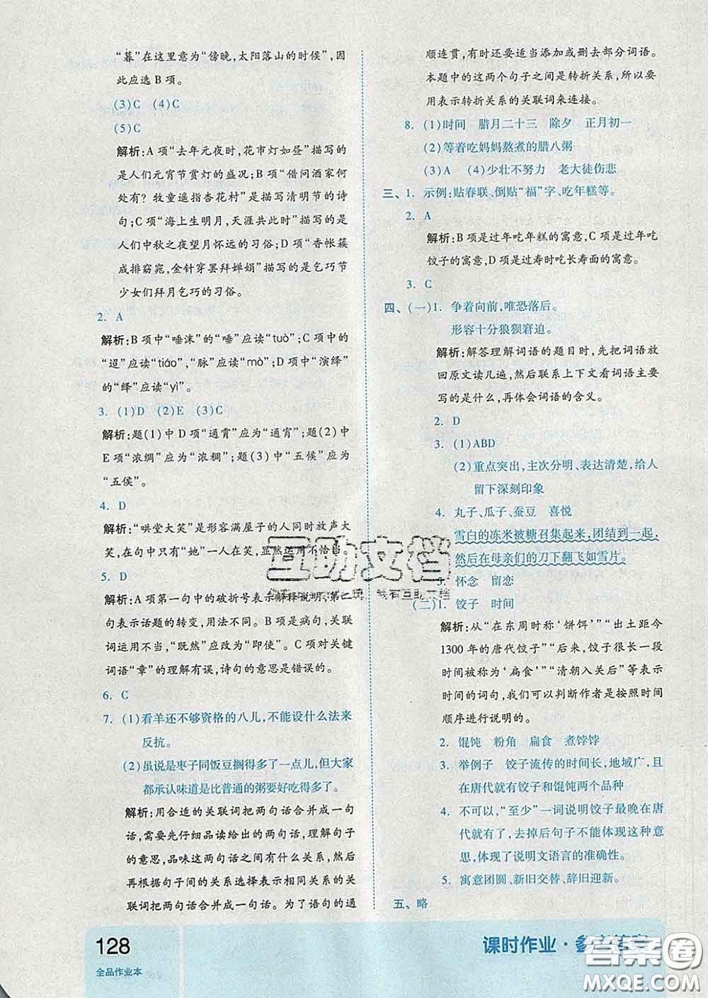 天津人民出版社2020新版全品作業(yè)本六年級(jí)語文下冊(cè)人教版答案