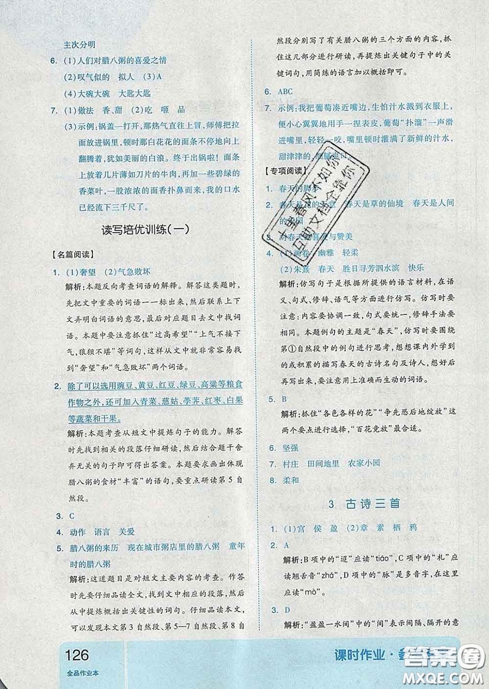 天津人民出版社2020新版全品作業(yè)本六年級(jí)語文下冊(cè)人教版答案