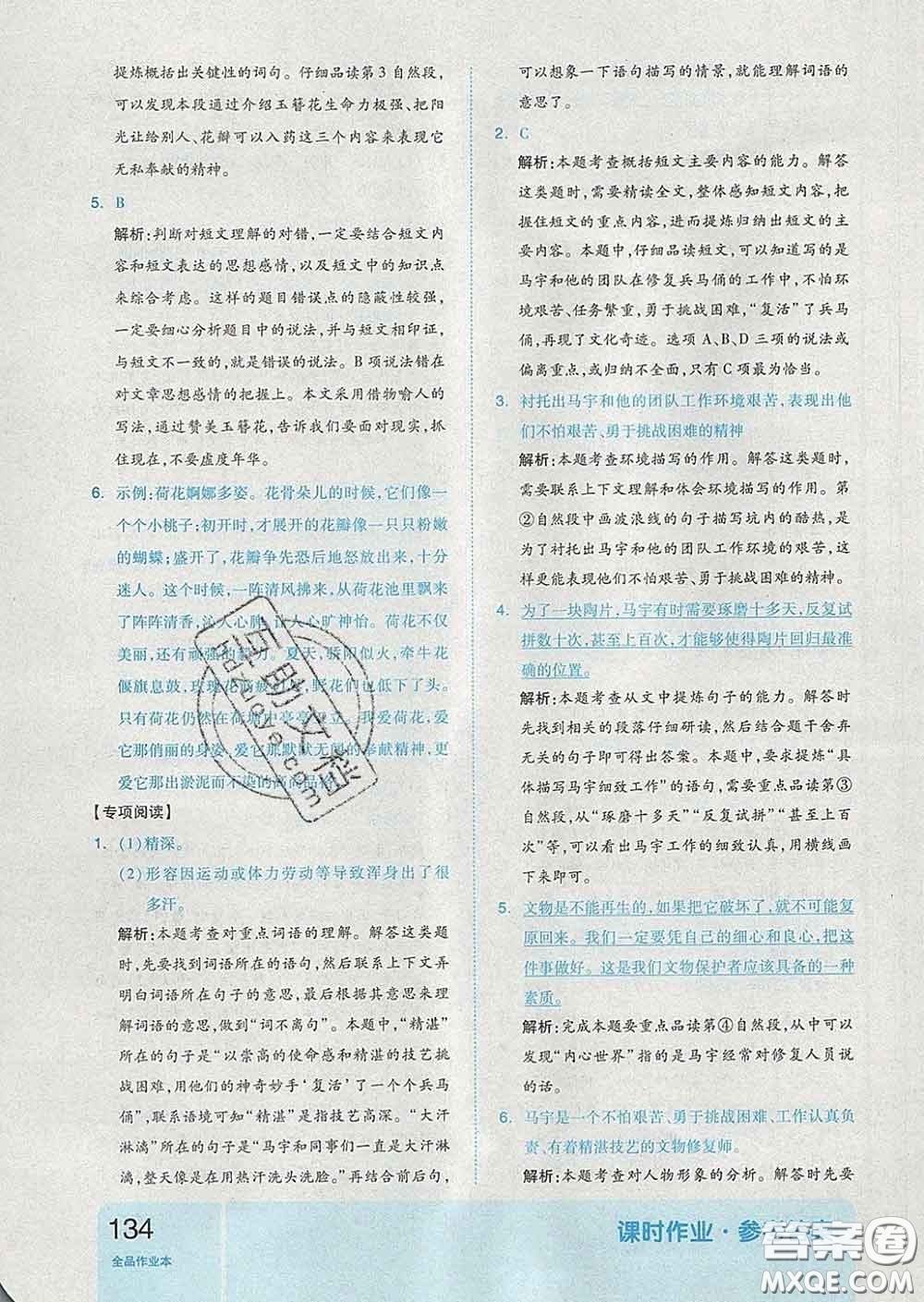 天津人民出版社2020新版全品作業(yè)本六年級(jí)語文下冊(cè)人教版答案