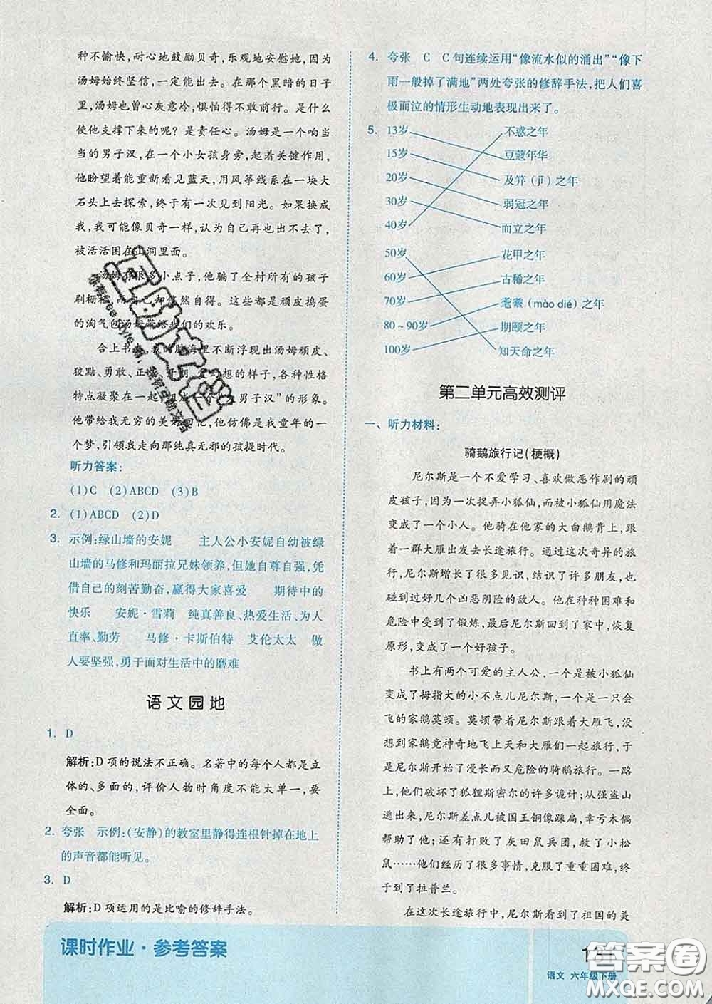 天津人民出版社2020新版全品作業(yè)本六年級(jí)語文下冊(cè)人教版答案