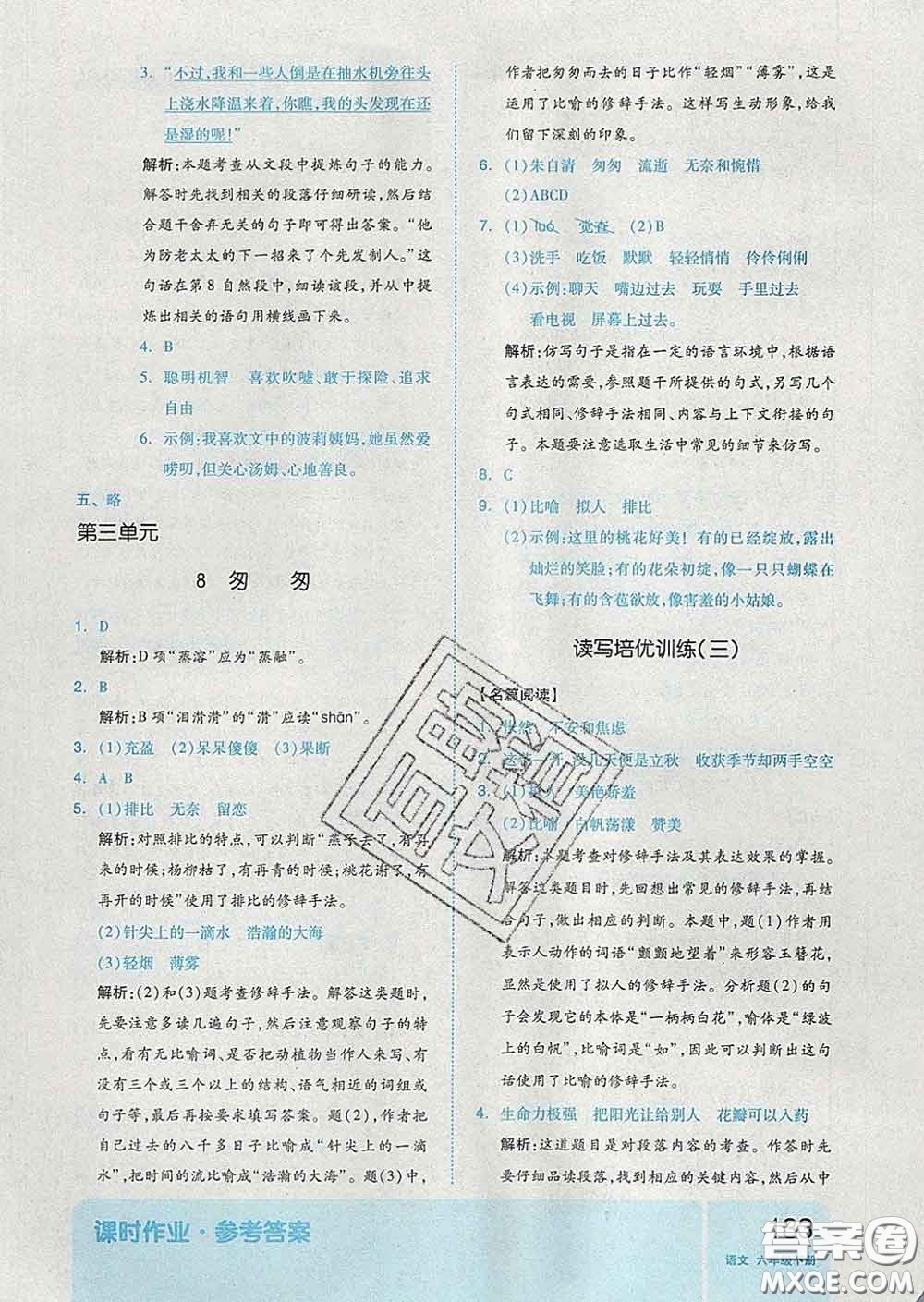 天津人民出版社2020新版全品作業(yè)本六年級(jí)語文下冊(cè)人教版答案