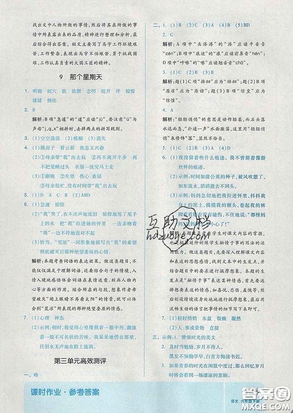 天津人民出版社2020新版全品作業(yè)本六年級(jí)語文下冊(cè)人教版答案