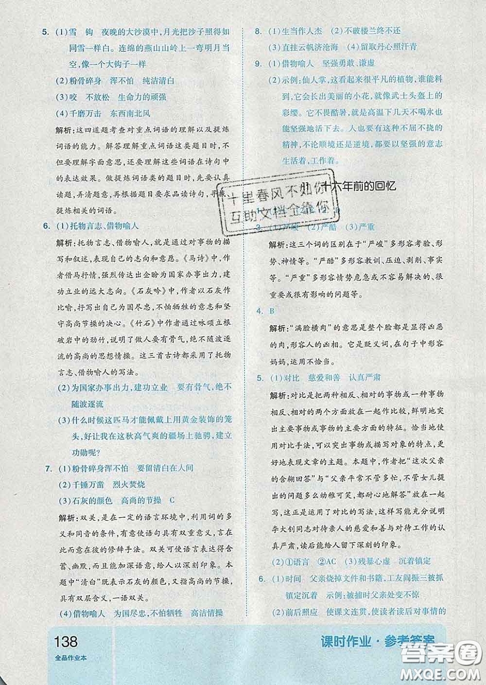 天津人民出版社2020新版全品作業(yè)本六年級(jí)語文下冊(cè)人教版答案